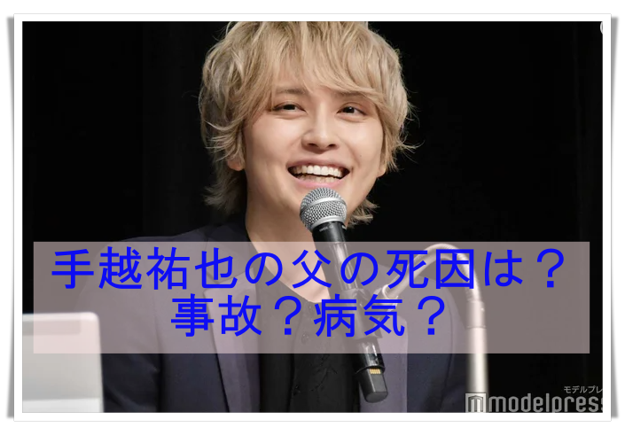 手越 本名 | 手越祐也のプロフィール!高校、大学などの学歴 ...