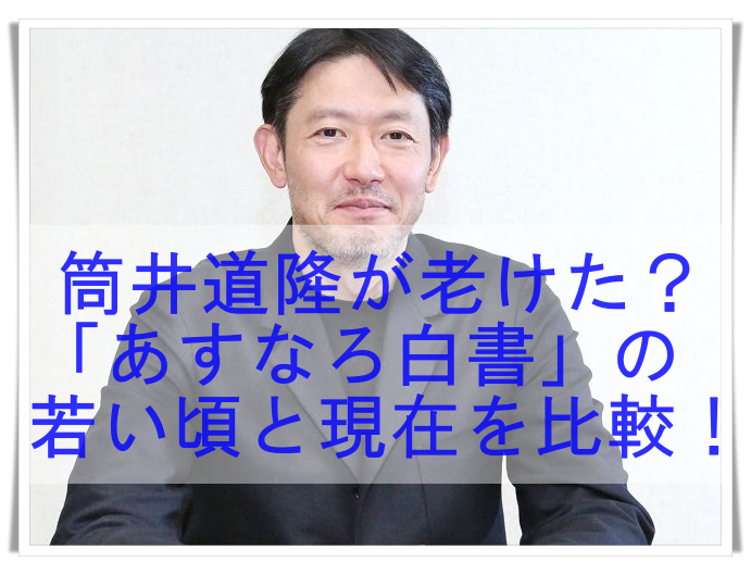 筒井道隆が老けた 太って顔が変わった 若い頃と現在の顔画像を比較 Media Tour