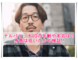 ナルバリッチjqの年齢や本名などwikiと経歴 身長は低い 結婚はしてるの Media Tour